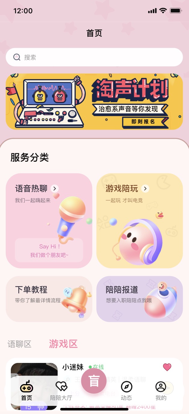 游戏陪玩小程序